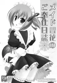 (C84) [Cool Palace (Suzumiya Kazuki)] Tomoka no Kanzume (Ro-Kyu-Bu!)