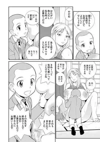 [Toshimitsu Shimizu] Dekachin Tappa 2