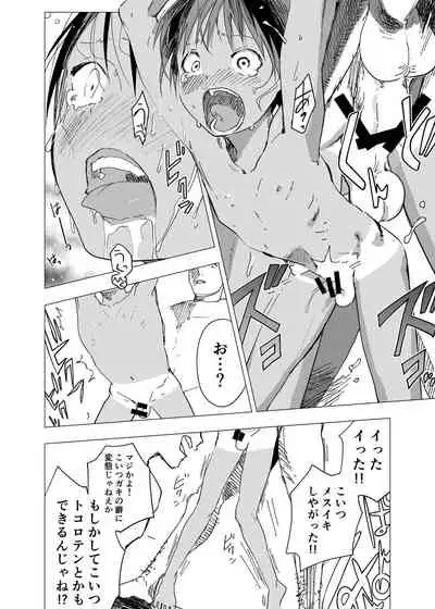 Inaka no Uke Shounen to Tokai no Seme Shounen no Ero Manga