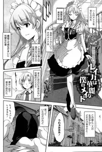 [Gustav] Reika wa Karei na Boku no Maid Ch. 1-6