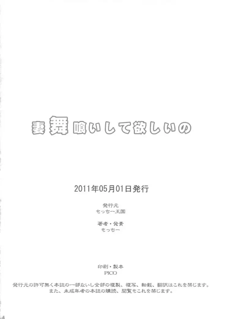 Tsumamigui Shitehoshii no