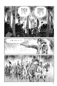 [Koike Kazuo, Kojima Goseki] Hanzou no Mon Vol.4