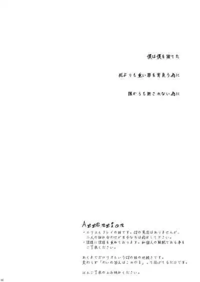 Kimi no Kazoku ni Naritai