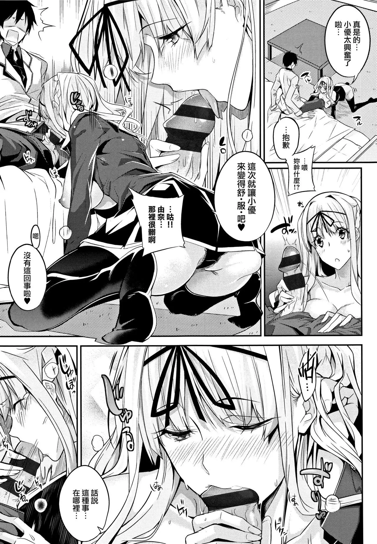 Master_ Piece Ch. 2-6