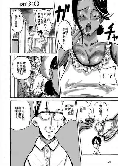 [Mosquito Man] Yankee Zuma Akemi ~Konsui Netorare Muchi Muchi Zuma~[Chinese] [新桥月白日语社] [Digital]