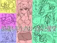 [Ribons Nights (Kyouno Aki)] 35-sai mo Toshiue no Ossan to Enkou [Digital]