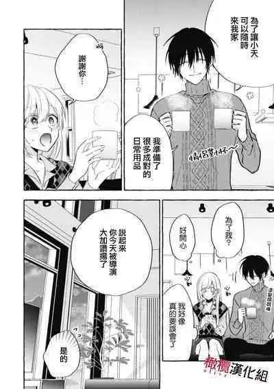 [Kotoko, Kamo] Sukui, SukuwareCh.1-13| 乞救之噬，覆食殆尽 Ch.1-13 [Chinese] [橄榄汉化组]