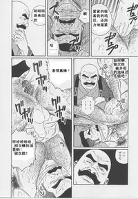 [Gengoroh Tagame][田龟源五郎] Shirogane-no-Hana The Silver Flower vol.1[银之华] [Chinese]