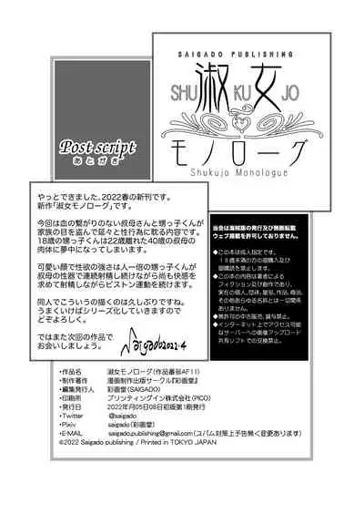 [Saigado (Saigado)] Shukujo Monologue [Digital]