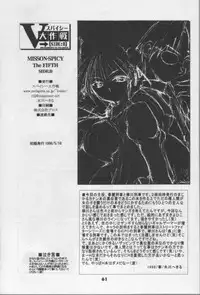 [Spicy Daisakusen (Hikawa Hekiru)] MISSONSPICY The Fifth Side-B (Street Fighter (series))