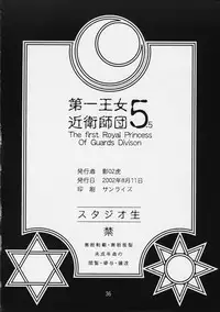 [St. Armadel Ch. (Kagetora)] Dai Ichi Oujo Konoeshidan 5.5