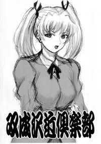 (C72) [ANA (Kichijouji Kitashirou)] Yakumo to Sara no Futafuta Otomarikai (School Rumble)