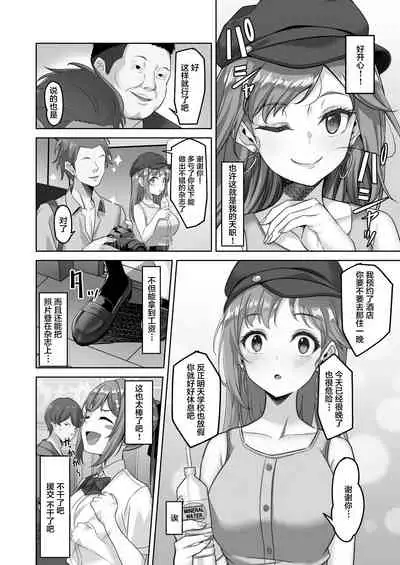 [Jyuu Sensya Usagitai (Takano Tomohiro)] Enkkou-chan no Papakatsu Nikki ② ~Araki Nonoka no Baai~ [Chinese] [Digital]