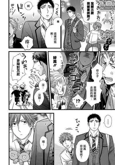 Itoshi no Love Bear | 可爱的爱心熊 Ch. 1