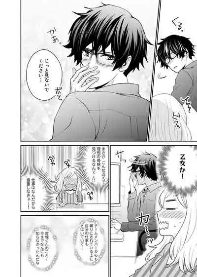 [Hikawa Ritsu] Tonari no Douryou ga Erosugiru!! ~Takumashii Ude ni Dakarete... Iku~ (1)