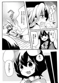 (COMIC1☆4) [DOUMOU (Doumou)] Shishou ni Shikotama Iyagarasehon (Touhou Project)