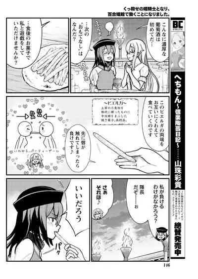 Kukkorose no Himekishi to nari, Yuri Shoukan de Hataraku koto ni Narimashita. 5 | Becoming Princess Knight and Working at Yuri Brothel 5