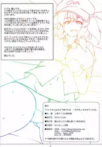 (C91) [Kagiyama Baking Co., Ltd. (Kagiyama Pandora)] Nitori-san nara Dogeza Sureba Ichinichijuu Ecchi Sasete Kureru (Touhou Project)