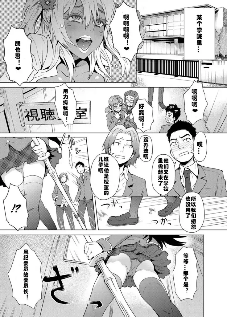 Joshi Kousei Fuuki Kai! - A School Committee for Discipline Ch. 1