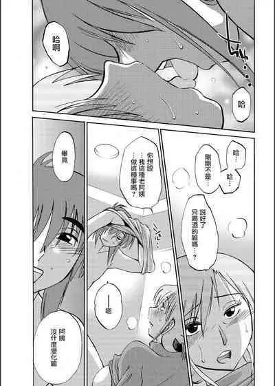 Hirugao | 昼颜 Ch. 9-16