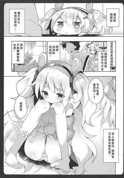 (COMIC1☆15) [Funa Time (Yukina Funa)] Laffey-chan no Hatsujouki... - Estrus of Laffey (Azur Lane) [Chinese] [白杨汉化组]