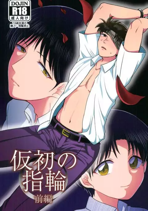 Karisome no yubiwa zenpen