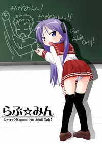 [Santouhei Shidan (Satou Santouhei)] Love☆Min (Lucky Star) [Digital]