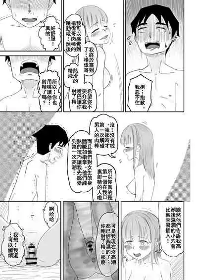 [supralpaca] 愛上XX的她,和他 (2) [Chinese]