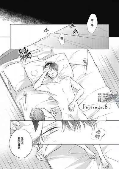 'Suki' ga Sabiru Sono Mae ni | 在喜欢锈蚀之前