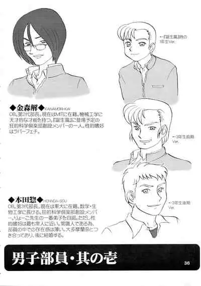 (C57) [AOI (Makita Aoi)] Kyouteki Kagaku Club Returns