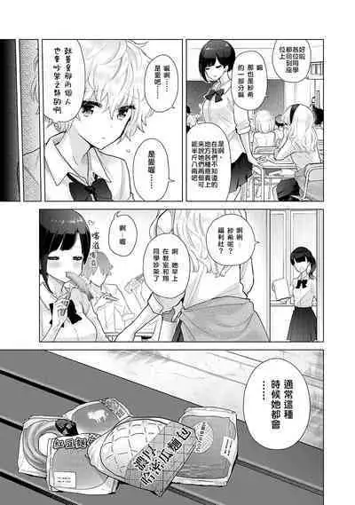 Noraneko Shoujo to no Kurashikata | 與野貓少女一起生活的方法 Ch. 22-34