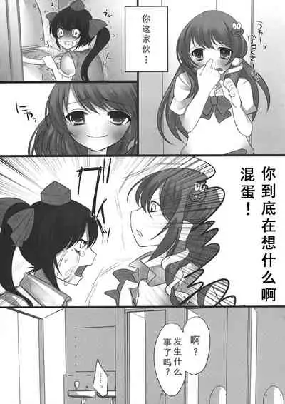 (C80) [Chemical Janky (Shiori)] JK Hatatan (Touhou Project) [Chinese]