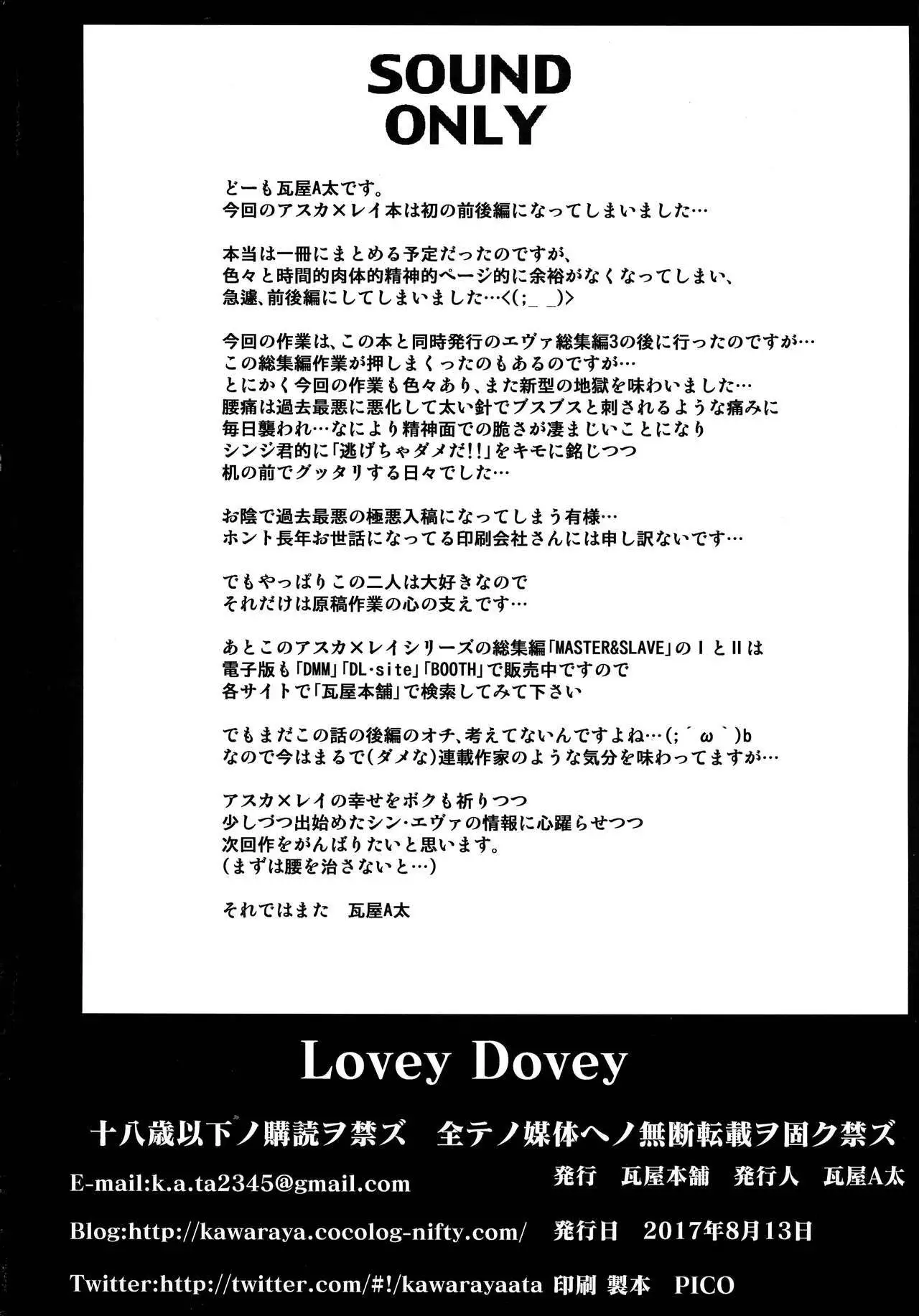 Lovey Dovey =SW=