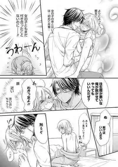 [Munin Shiori] Osananajimi ga Yajuu - Nyotaika Pheromone Hatsudouchuu 1-7