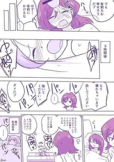 Yuzutuba ga Haeteru Manga