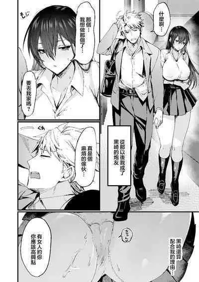 [Doujin Echigoya (Echigoya Takeru)] -Ore ga Onna (mesu) ni Ochiru made- [Chinese]