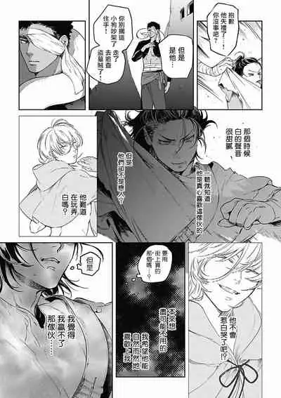 [Soutome Emu] Sahara no Koufuku Mono | 撒哈拉的幸福者 Ch. 1-2 [Chinese] [冒险者公会] [Digital]