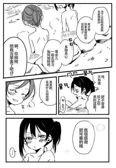 [Udon] Happy Birthday (Love Live!) [Chinese] [Dokiki漢化組] [Digital]