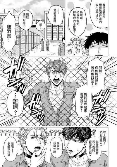 [Sakishita Senmu] Haga-kun wa Kamaretai | 羽贺君想要被咬 Ch. 1-6 [Chinese] [拾荒者汉化组] [Digital]