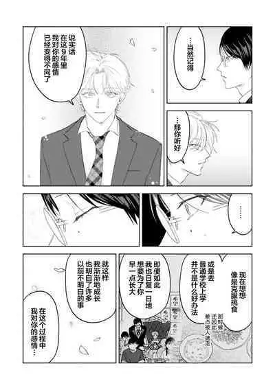 Otonani Nattara Daku Karana ｜等我长大了就抱你