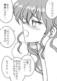 [Ribons Nights (Kyouno Aki)] Mika-chan, Chichioya yori mo Toshiue no Ojisama to Ecchi sono 2