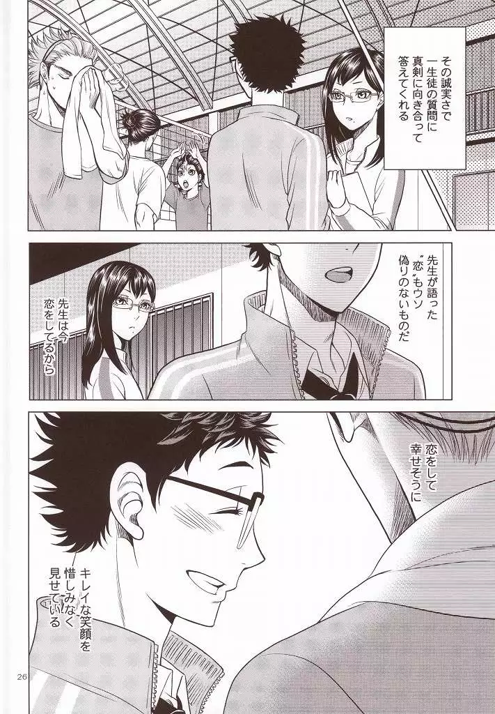 せんせいのカレシ