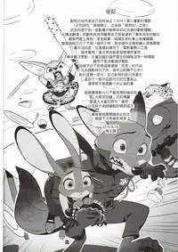 [Bear Hand] What Does The Fox Say? (Zootopia) [Chinese] [Colored]