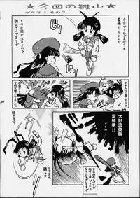 (C61) [Unaginobori (Yokoi Rego, Yamane Akihiro)] Granitic Will (Comic Party)