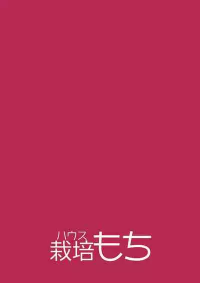 Hadaka no Kozue-chan