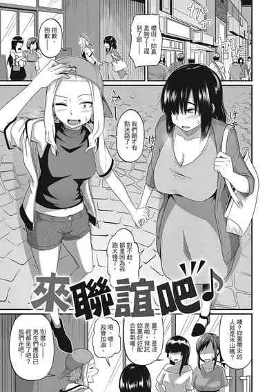 Pakohame Party | 與人連結的啪啪派對