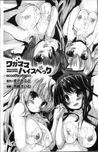 [Nishizaki Eimu, Mado Soft] Wagamama High Spec Adult Edition | 可愛任性 High-Spec Adult Edition [Chinese]