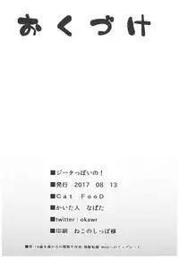 (C92) [Cat FooD (Napata)] Djeeta-ppoi no! (Granblue Fantasy)