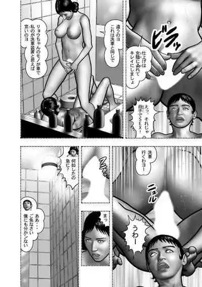 Haha no Himitsu | Secret of Mother Ch. 40-58