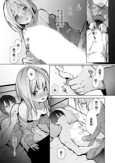 [Enomoto Nao] yasashi sugiru dan'na-sama to no kekkon seikatsu wa mamanaranai | 与极致温柔丈夫的新婚生活并不如意 1-4 [Chinese] [莉赛特汉化组]